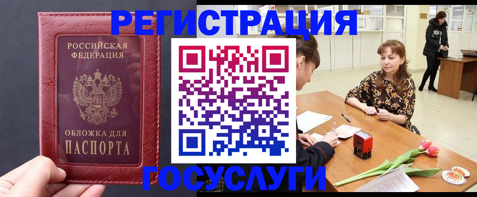 прописка регистрация в Мелеузе