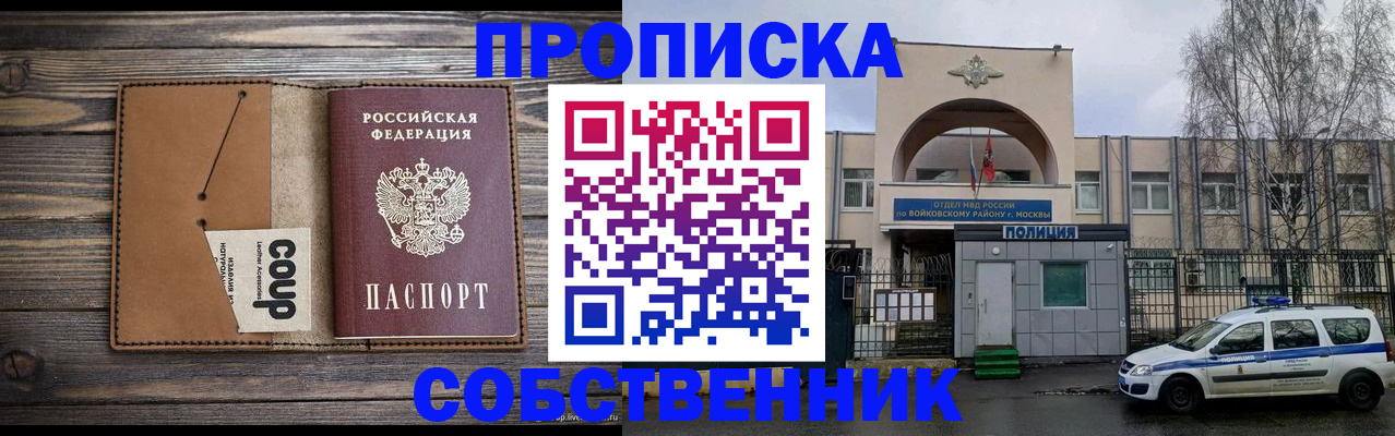 прописка от собственника в Мелеузе