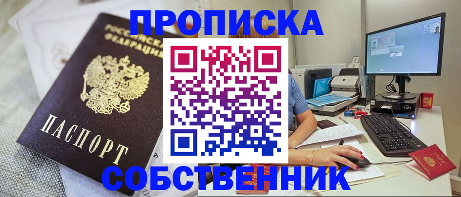 временная регистрация в квартире в Мелеузе