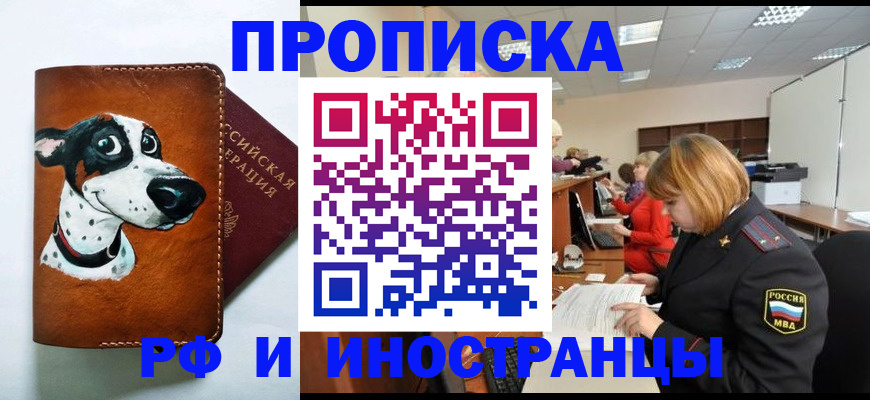 прописка для работы в Мелеузе