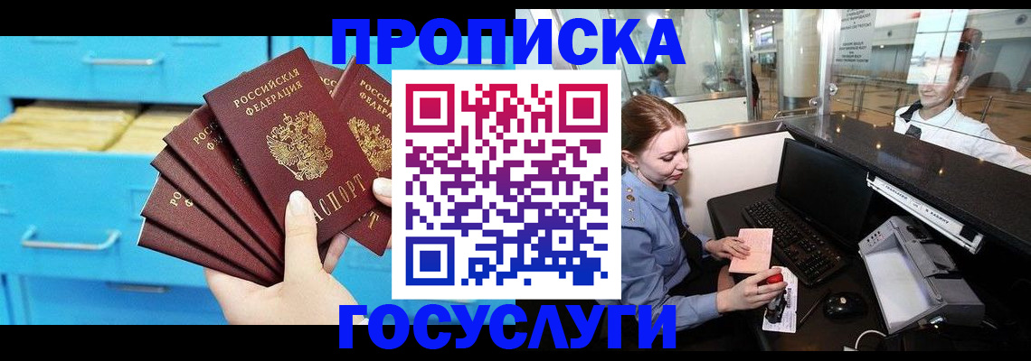 прописка в квартире в Мелеузе